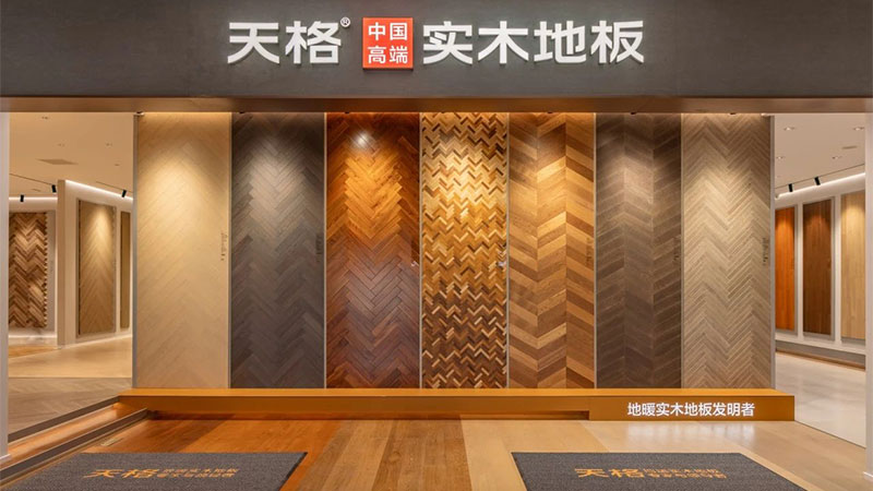 理性消費回歸！天格中國高端實木地板“長期完美主義”完勝進(jìn)口復(fù)合地板“短期精致主義”